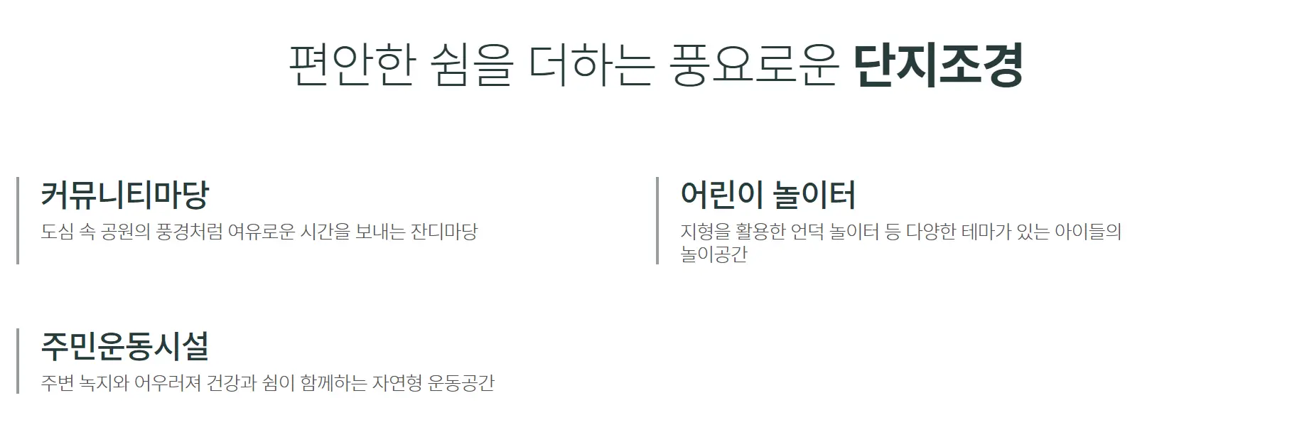 음성 푸르지오 마크베르 단지조경