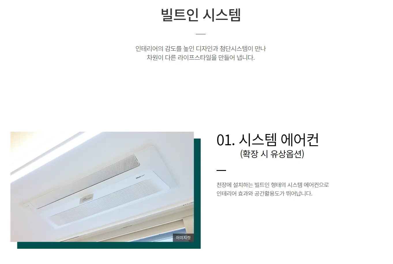 음성 푸르지오 마크베르 빌트인시스템